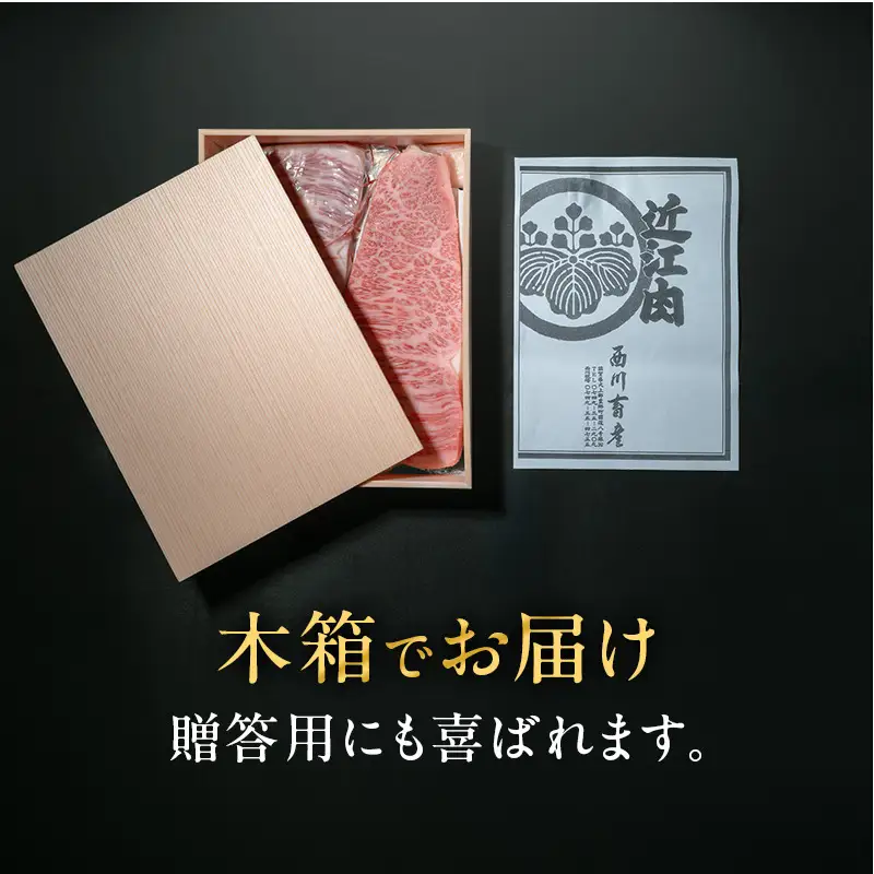 【近江牛 西川畜産】A5ランク雌牛 サーロインステーキ180g×2 ふるさと納税 a5 牛肉 お肉 ブランド牛