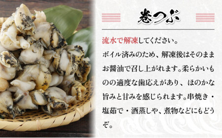 登別海の幸セット（甘エビ・ほっき貝・巻つぶ）