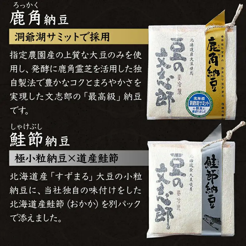 サミット納豆 2種セット