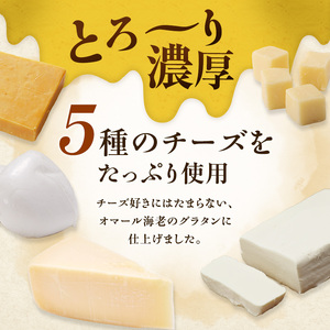 オマール海老のグラタン 2食入り Taste Fromage焼き セット 詰め合わせ オマール海老 グラタン エビグラタン チーズ 惣菜 加工食品 加工品 冷凍 冷凍食品 温めるだけ 簡単調理 静岡 静岡県 浜松市 【配送不可：北海道・沖縄・離島】