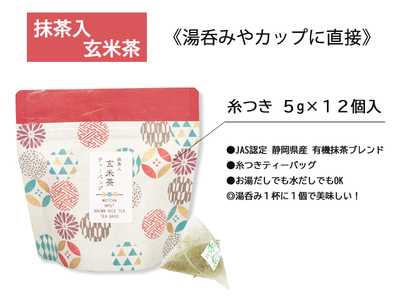 ティーバッグ・粉末茶セット 緑茶 お茶 玄米茶 飲料類 ほうじ茶