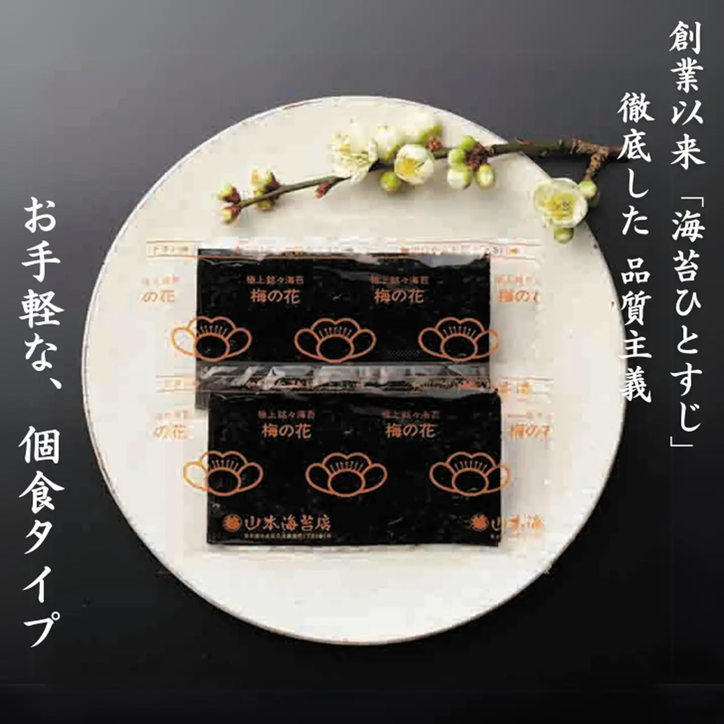 「梅の花」焼海苔・味附海苔2号缶詰合せ：B220-034