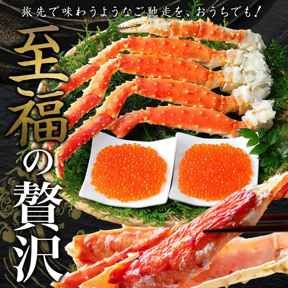 3092. カニ 蟹 タラバガニ足 800g 4L いくら醤油漬け 80g セット かに肉 カニ タラバ蟹 たらば蟹 タラバガニ 蟹足 カニ足 かに足 脚 たらばがに いくら イクラ 食べ方ガイド・専用ハサミ付 海鮮 送料無料 北海道 弟子屈町