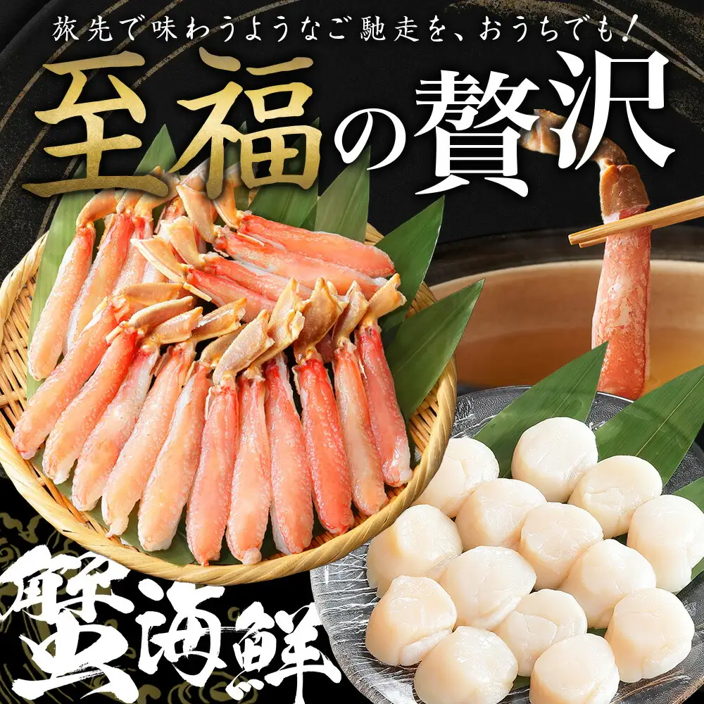 3339. ズワイガニしゃぶ ポーション 500g ＆ ホタテ ほたて 300g セット カニ かに 鍋しゃぶ 蟹 海鮮 生食可 送料無料  北海道 弟子屈町