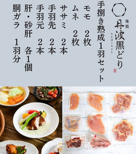 【12回定期便】鶏肉 地鶏丹波黒どり・丹波赤どり 訳あり鶏肉