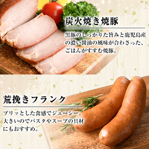 【A03002】黒豚バラエティセット(合計750g・焼豚200g×1、モモハム200g×1、モモハムパストラミ200g×1、フランク150g×1)鹿児島 国産 九州産 黒豚 豚肉 お肉 モモ ハム ソーセージ 焼豚 チャーシュー 叉焼 おかず 惣菜 焼肉【南州農場(株)高山ミートセンター】 