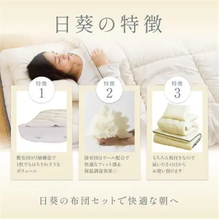 APHRODITA 日葵羊毛混布団セットセミダブルロング 日本製 創業150年の信頼と実績【1098331】