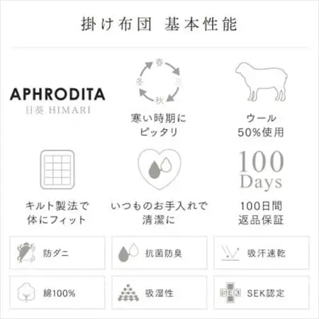 APHRODITA 日葵羊毛混掛け布団シングルロング 日本製 創業150年の信頼と実績【1098332】
