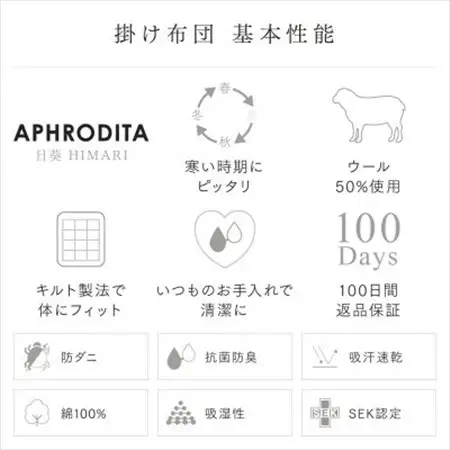 APHRODITA 日葵羊毛混掛け布団セミダブルロング 日本製 創業150年の信頼と実績【1098333】