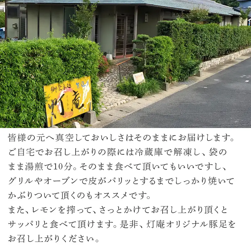 煮込み豚足 12個入り 湯煎で10分簡単調理！ 焼いて食べても美味しい！「irodoriからつ 四季の返礼品」