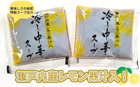 うどん屋さんが作る むかしながらの冷やし中華そば（24人前）瀬戸内レモン果汁入り専用スープ付き 麺類 冷麺 