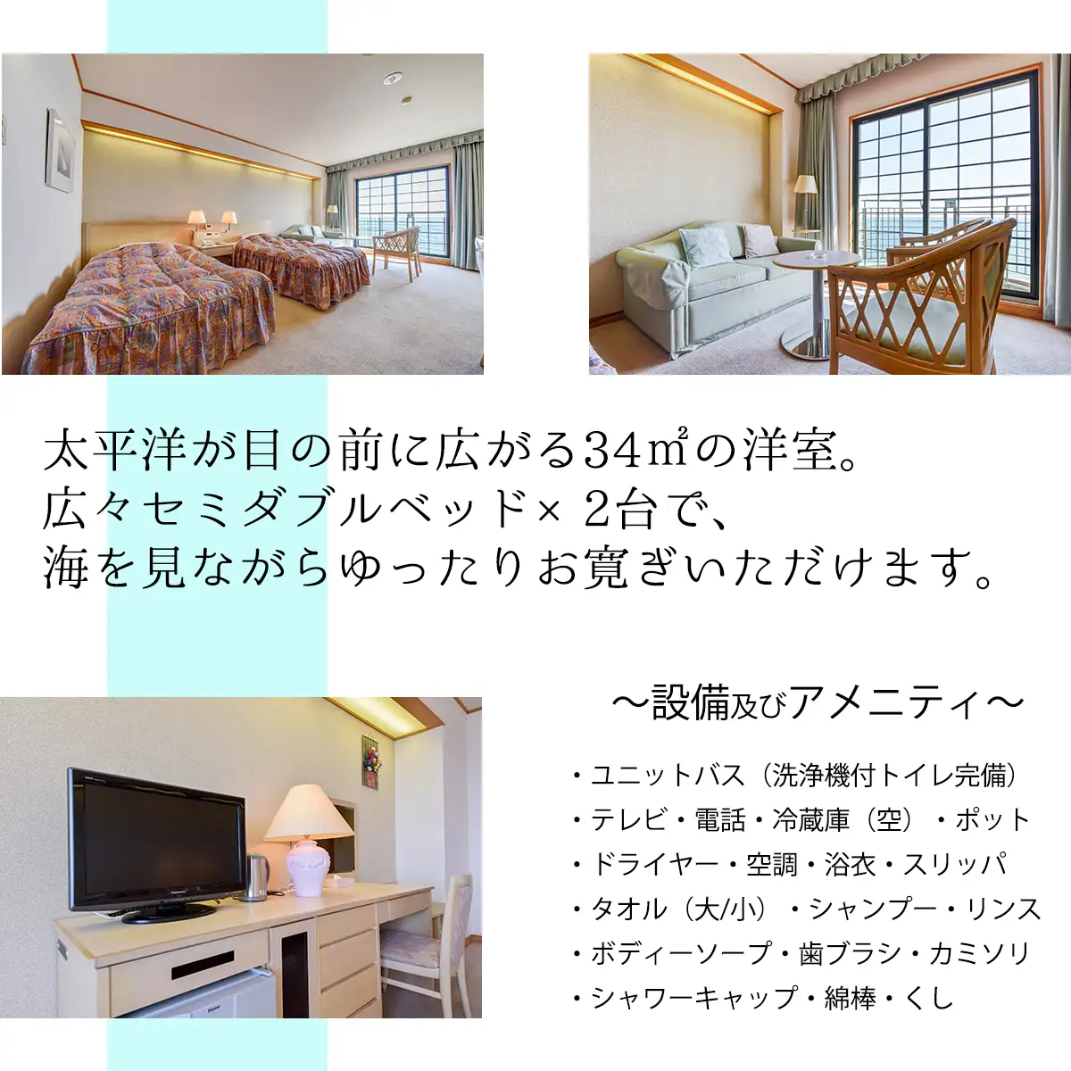 宿泊チケット（１泊２食付き）　ホテルリビエラししくい