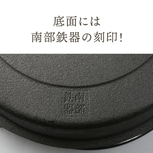 ご注文頂いてから6カ月以内発送予定】南部鉄器 すき焼き鍋 26cm 伝統