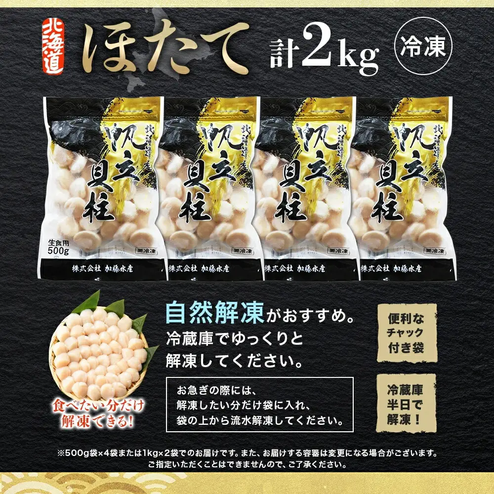 3312. ホタテ 2kg ほたて 20-24人前 帆立 生ほたて 貝柱 貝 海鮮 海鮮丼 送料無料 北海道 弟子屈町