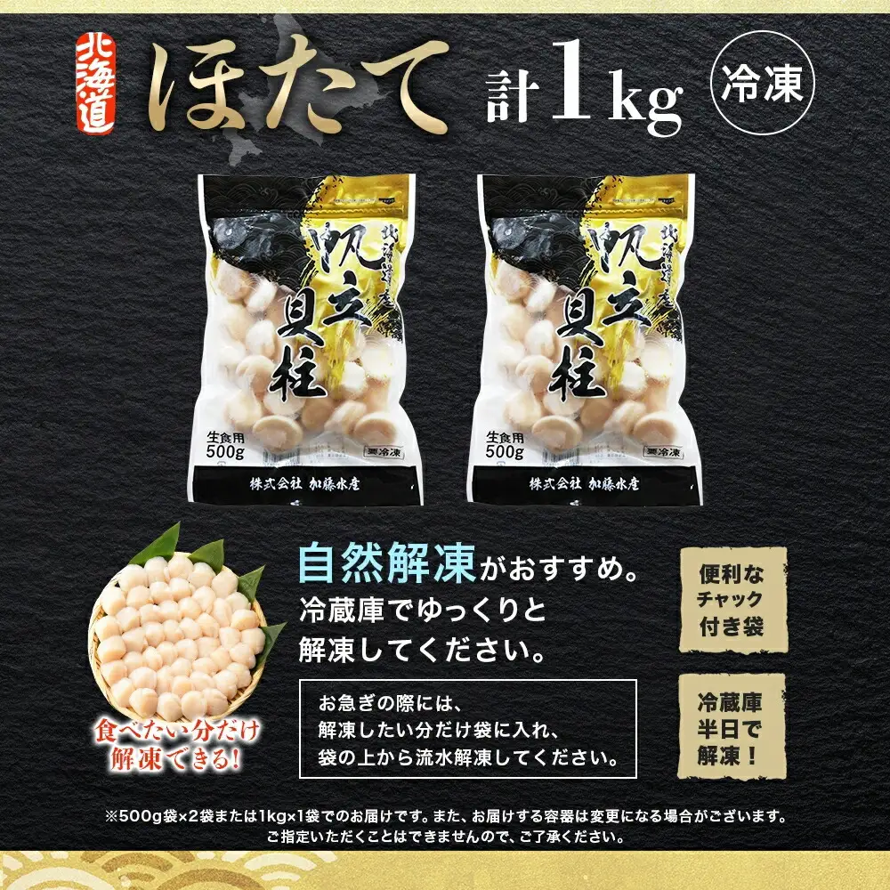 ホタテ 1kg 帆立 ほたて 北海道 3327