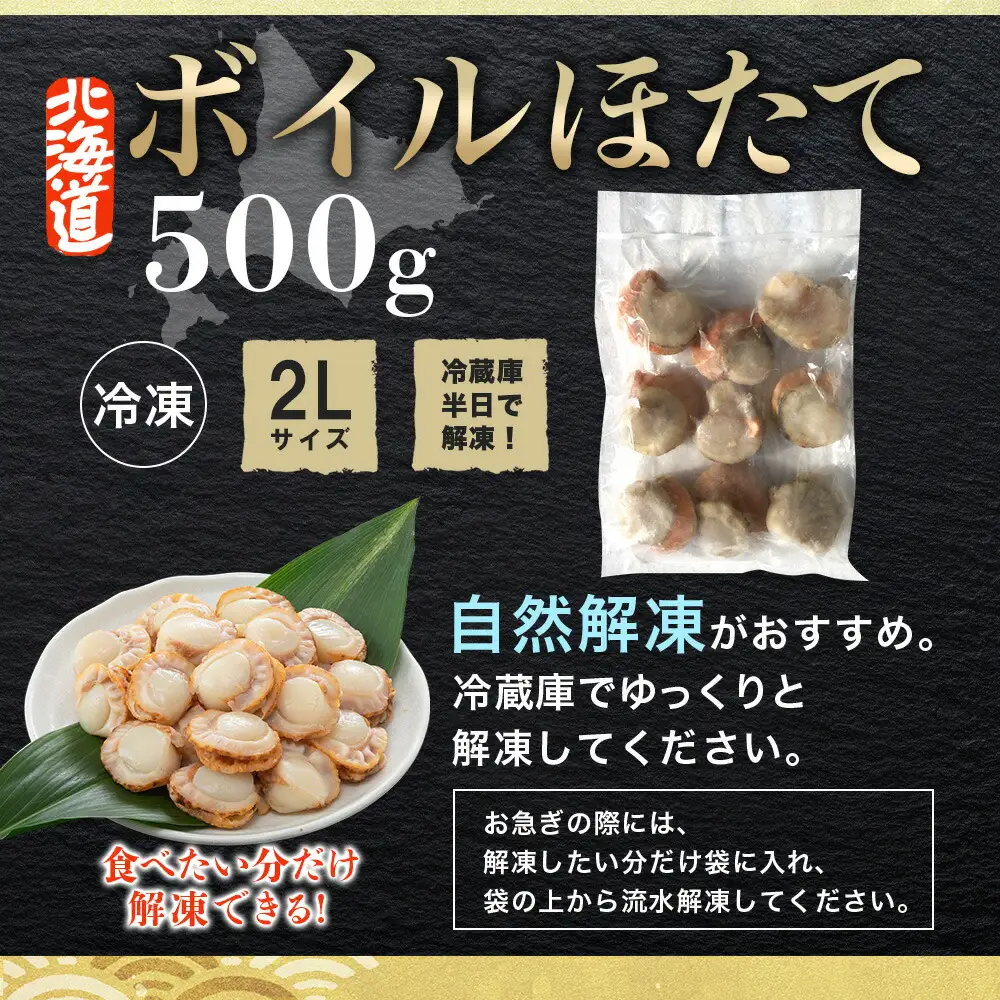 2947.ボイル ほたて 500g ホタテ 2Lサイズ 大粒 帆立 魚介 海鮮 貝 お取り寄せ グルメ 贈り物 冷凍 送料無料 北海道 弟子屈町