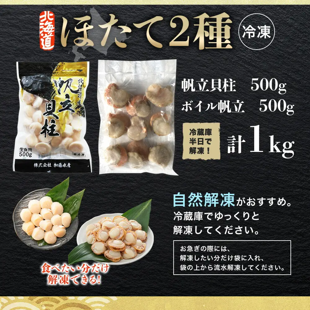 3343.ほたて 玉冷 500g ボイルほたて 500g 食べ比べ 計1kg セット 帆立 ホタテ貝柱 生ほたて ホタテ 貝 貝柱 魚介 海鮮 お取り寄せ グルメ 贈り物 冷凍 送料無料 北海道 弟子屈町