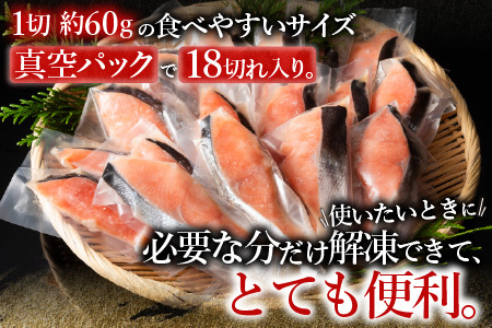 甘汐天然紅鮭1切×18P(約1kg) A-11133