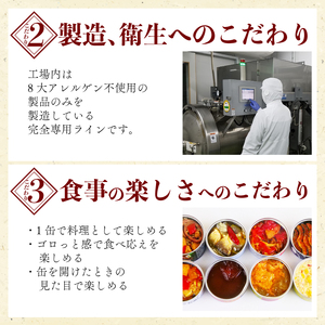 グルメ缶詰 12缶セット 缶詰 ［1300］