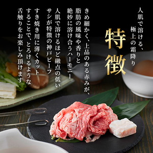 神戸牛 すき焼き肉 切り落とし 1kg 普段使い 家庭用 牛肉 肉 お肉 小分け
