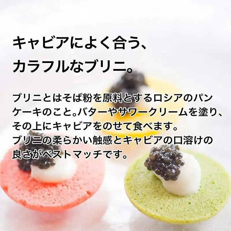 MIYAZAKI CAVIAR1983 12g＆ブリニセット 国産「ジャパンキャビア」 宮崎キャビア1983 鮎のよしの＜25-12a＞