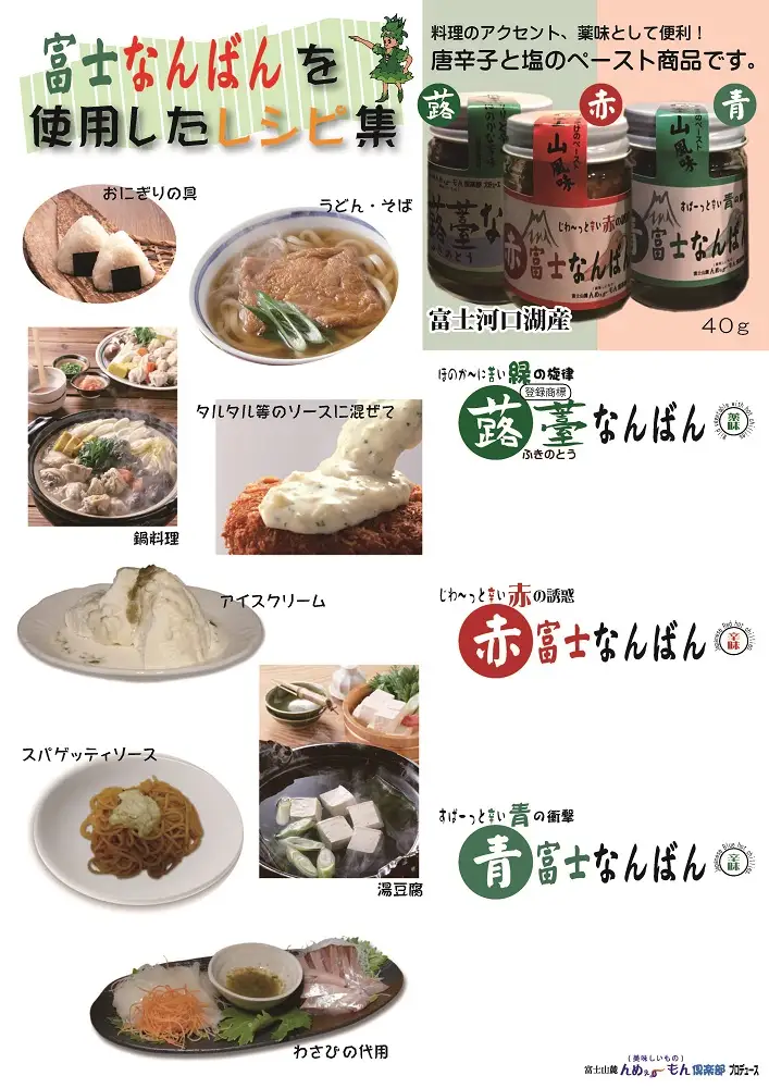 【富士山麓んめぇ～もん倶楽部オリジナル辛味調味料】ふきのとうなんばん 4個セット （蕗の薹 青唐辛子塩漬け）