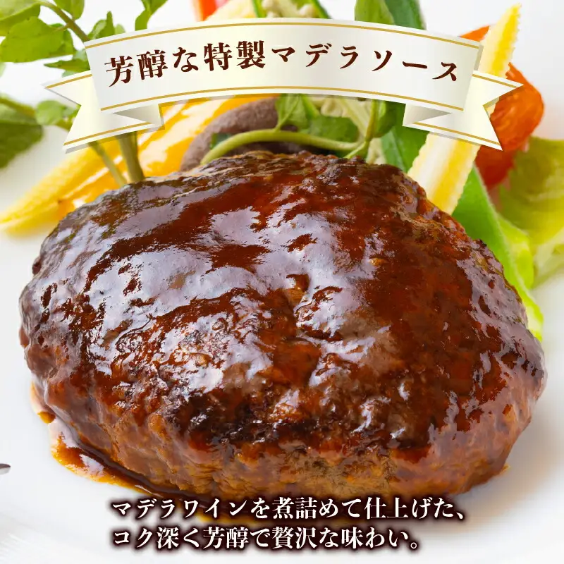 【 ハンバーグ 】土佐あかうし ホテルシェフ監修 極上ハンバーグ 150g × 2個入