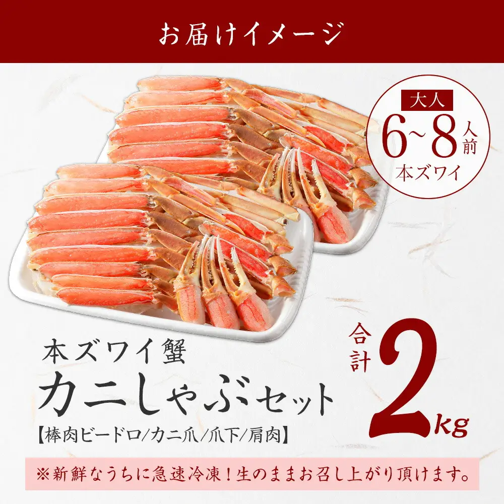 《12月指定可 最短30営業日内発送》 ズワイガニ 2kg カニ かに 蟹 北海道 3191
