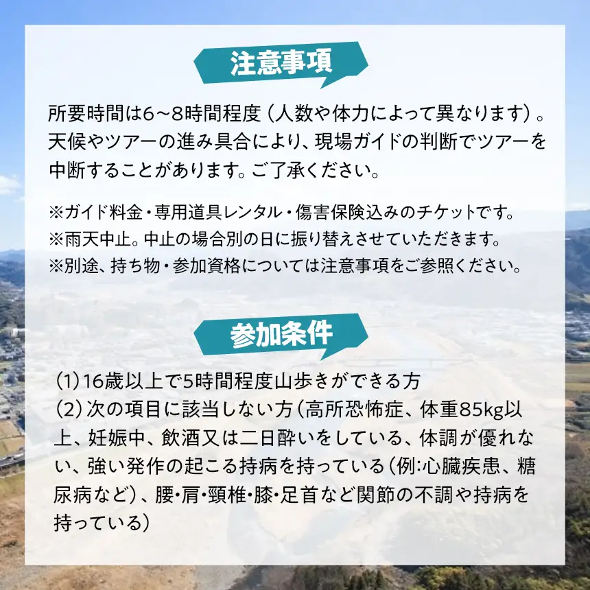 大岩壁をロープで下る！ラペリングツアー体験券（2名様用）