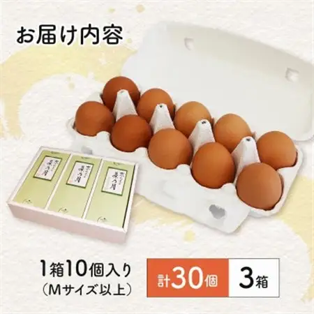 京たまご 茶乃月セット 1箱 30個(10個×3)_卵・乳製品 卵  たまご タマゴ 玉子_【配送不可地域：離島】【1070128】