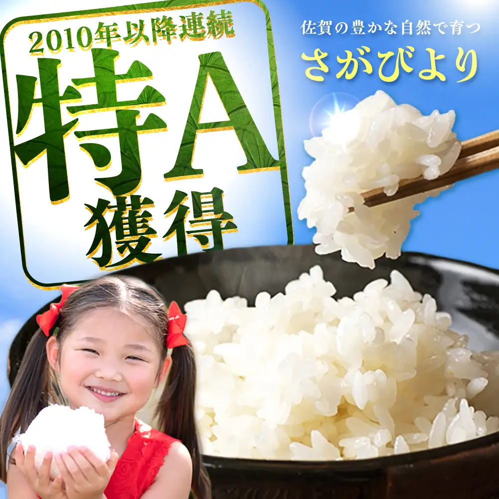 【さがびより 10kg】【令和7年産】白米 精米 ブランド米 佐賀県産米 さがびより [FBM018]