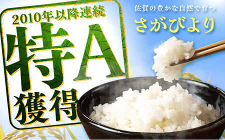 【令和7年産】【全3回定期便】さがびより 計30kg [FBM006]