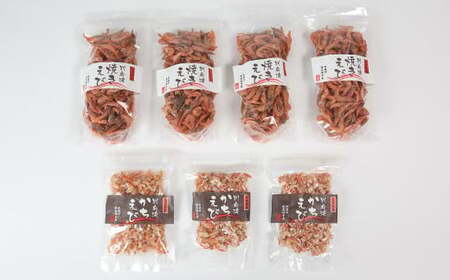  エビ 小分け 国産 かちえび 焼きえび おつまみ セット ／ 国産添加物不使用！別府湾かちえび3パック・焼きえび4パック ＜108-027＞