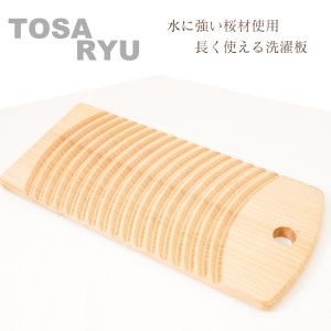 【 洗濯板 】 洗濯板日用品