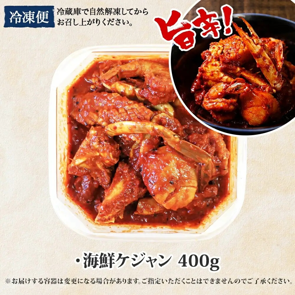 2507. カニ ケジャン 蟹キムチ 400g カニ かに 蟹 えび エビ 海老 いか イカ ほたて ホタテ 帆立 海鮮キムチ 海鮮 おつまみ 酒の肴 魚介 手作り 送料無料 北海道 弟子屈町