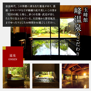 宿泊券 玉峰館 15,000円分 宿泊 補助券 温泉 旅行 旅行券 旅館 温泉宿 高級宿 ホテル