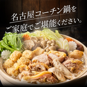 名古屋コーチン鍋セット＆名古屋コーチン1羽分セット 日本三大地鶏 小牧市発祥[001T01]