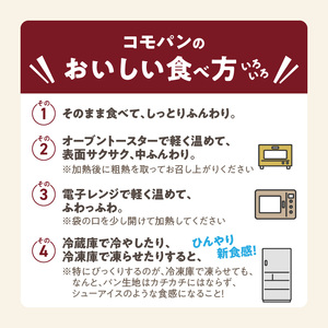 【パン賞味期限60日間】コモパン　こまきふるさとセット（24個入り） [014K01] 