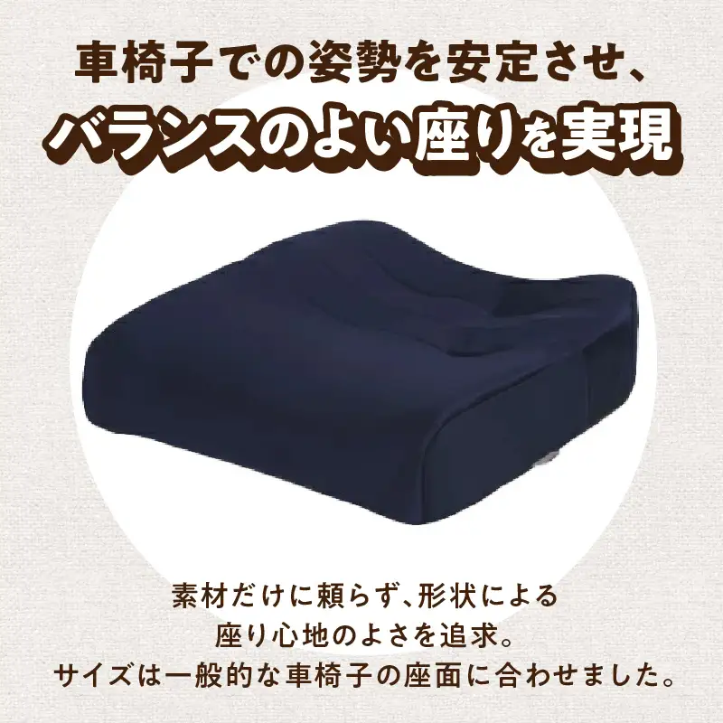 自動車シートメーカーが追求した最幸の座り心地　車いす用「スポッとクッションWS」(2色から選択)[023M02]機能性クッション 楽らくクッション 姿勢強制クッション カラークッション 立体クッション