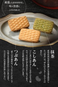生しるこサンドアソート12個入+5個入セット(5個入は3種類から選択)[038M01]人気お菓子 手土産お菓子 贈答お菓子 お菓子アソート お菓子箱