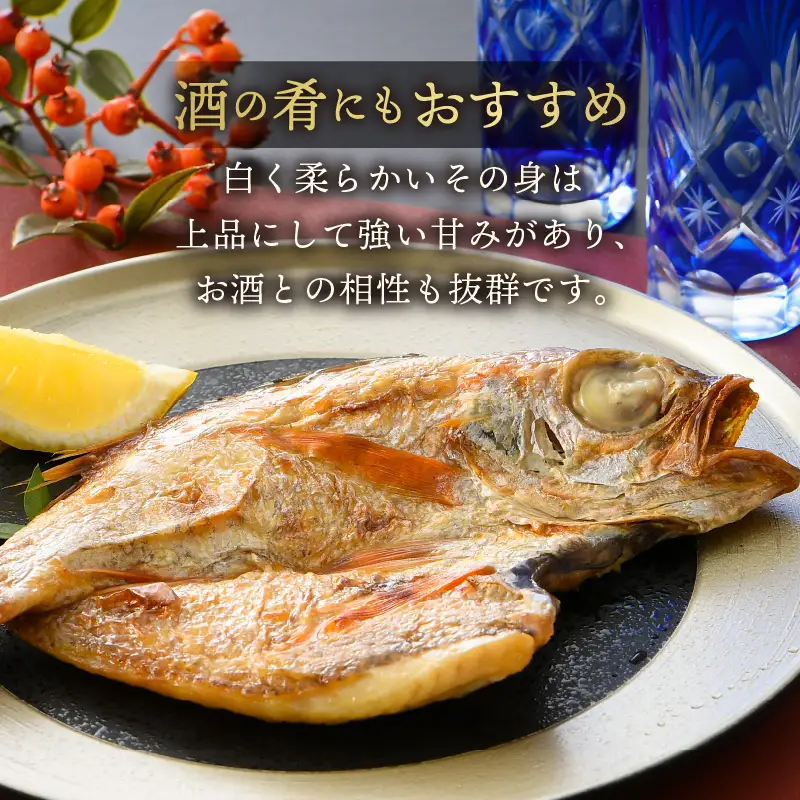 日本海の高級魚 のどぐろ 干物 5～6尾 600g以上／ のどぐろ 焼き魚 [aw002-b002]