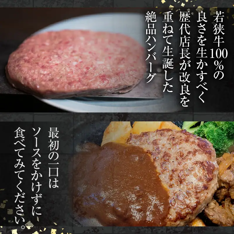 若狭牛 極上 ローストビーフ 600g ・ハンバーグ 3個 《発送直前にカット・加工で新鮮！》／ 国産 牛肉 A4 A5 ブランド牛 赤身肉 クリスマス パーティー ギフト ジャンボ アレンジ 牛100％ [aw009-e002]