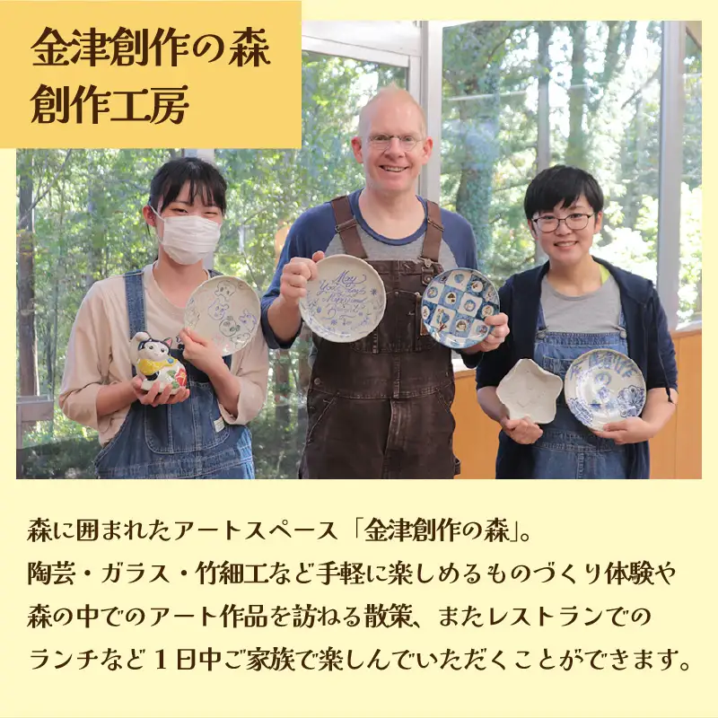【体験】絵付けペアチケット 金津創作の森 創作工房/ 要予約 福井県 あわら市 旅 温泉 想い出 お土産 プレゼント 旅行 陶芸 観光 遊び マグカップ 茶碗 お皿 宅急便でお届け  [aw029-a002]