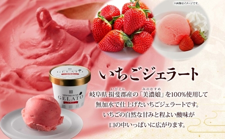 ジェラート 3種 セット 抹茶 ほうじ茶 いちご 各4個 計12個 まっちゃ 焙じ茶 イチゴ 苺 アイス GELATO グリーンティー ストロベリー 金賞 受賞 アイスクリーム カップ 美濃いび茶 美濃娘 ギフト ご当地 お取り寄せ 送料無料 岐阜県 揖斐川町