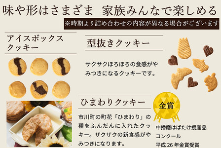  やさしい味のクッキー詰め合わせ　010AD02N.／お菓子 クッキー 缶 焼き菓子 ギフト チョコ クッキー缶 セット チョコチップ 甘酒 生姜 型抜き 平飼いたまご スイーツ 小分け プレゼント 贈り物 贈答 詰合せ コーヒー 紅茶 お茶 おやつ おかし 甘味