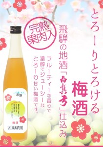 ヨーグルト・梅・ゆず。白真弓話題のリキュール3種と、リキュールに使用した純米酒と栄冠白真弓の飲み比べセット 蒲酒造場 お酒 日本酒 牧成舎 飛騨 地酒[Q1619xc]