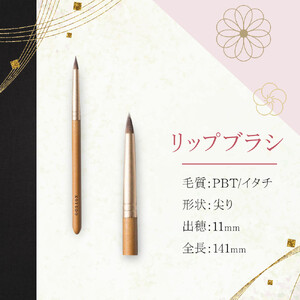 化粧筆　晃祐堂　h i t o s o r o e（ひとそろえ）