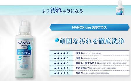 NANOX one 液体洗剤 1790g　５個 NANOXone洗浄プラス（本体1・替特大5）洗剤 ナノックス セット