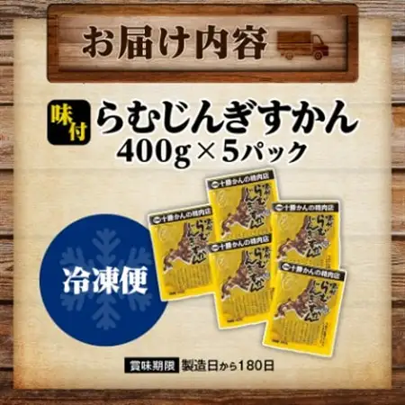 かんの精肉店のらむじんぎすかん 計2kg 希少部位 ラム ジンギスカン セット_肉 羊肉・ラム肉（ジンギスカン）  ラム肉 ひつじ ヒツジ ラム ジンギスカン_【配送不可地域：離島】【1205254】