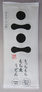 もっちもちもち麦うどん5セット [h096]